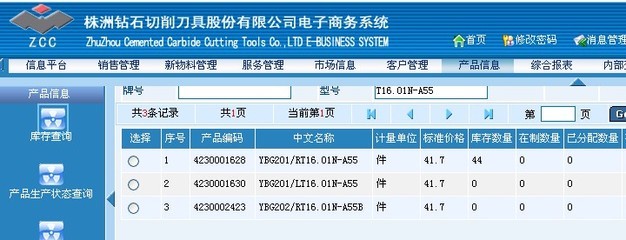 【株洲钻石牌合金螺纹刀片YBG202 RT16.01N-A55B RT16.01N-G55B】价格,厂家,图片,刀片,株洲恒兴硬质合金有限责任公司 营销部-